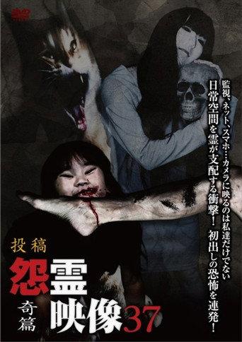 Posted Grudge Spirit Footage Vol.37: Strange Edition (2018) poster