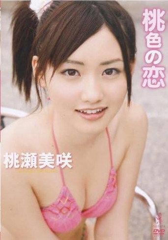 桃色の恋 (2010) poster