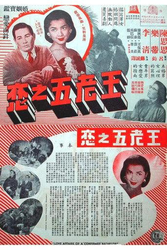 Love Affairs of a Confirmed Bachelor (1959) poster