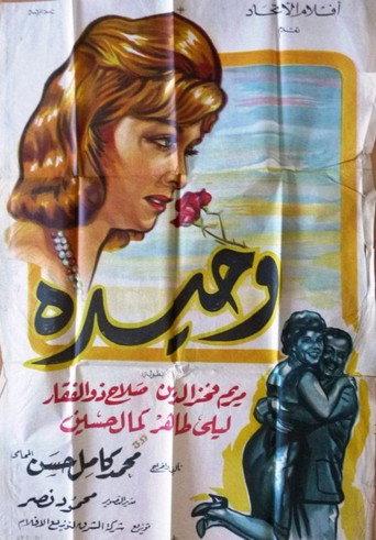 Wahida (1961) poster
