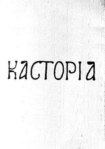 Kastoria (1969) poster