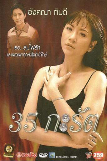 35 Karat (2003) poster