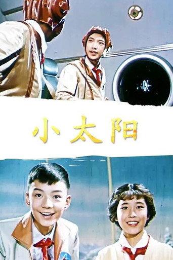Xiao Tai Yang (1963) poster