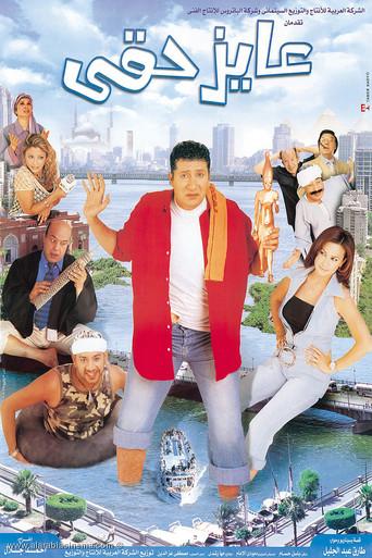 I Want My Right (2003) poster