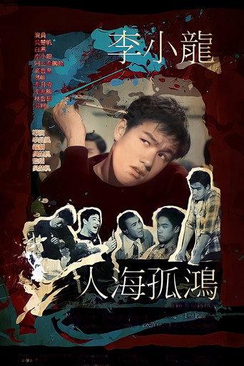 The Orphan (1960) poster