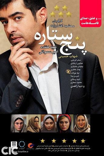 A 5 Star (2014) poster