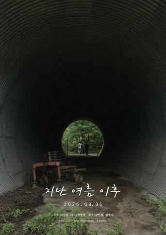 After Last Summer (2026) poster