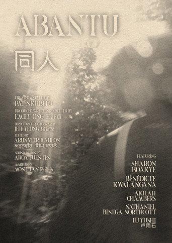 Abantu-同人 (2023) poster