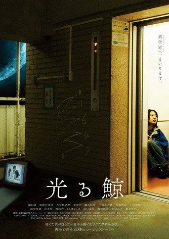 Shining Whale (2023) poster