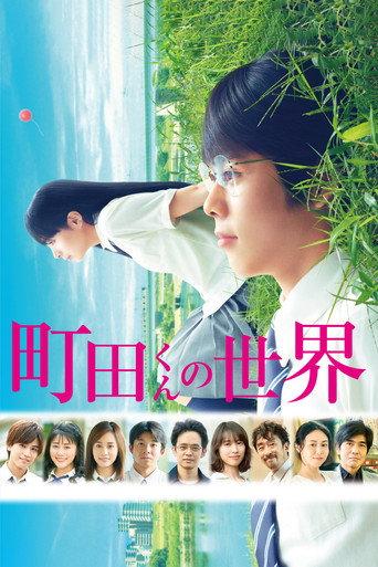 The World of Machida-kun (2019) poster
