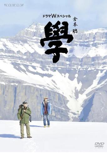 Gaku (2012) poster