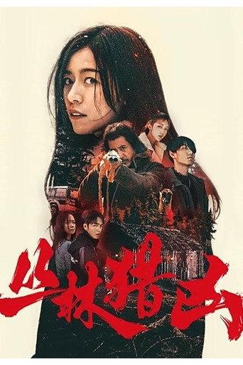 Who Killed Her (2025) poster