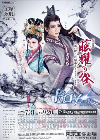 Valley of Xuanyao (2020) poster