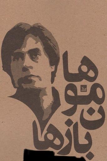Hamoon Bazha () poster