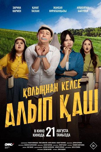 Қолыңнан келсе алып қаш (2025) poster
