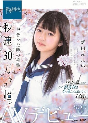 The Shock of Eyes Meeting Is Supersonic. Mirei Nitta SOD Actress Porn Debut (2019) poster