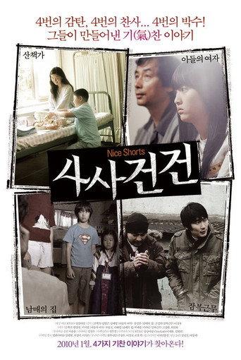 Nice Shorts (2009) poster
