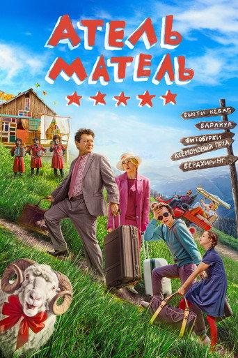 Atel Matel (2025) poster