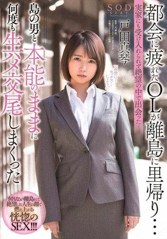 An Office Lady Who Was Tired Of Living In The Big City Is Visiting Her Family On A Remote Island… But Nobody In Her Family Would Receive Her, And So, In Her Despair, After Meeting A Man On The Island, (2020) poster