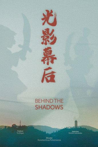 Behind the Shadows (2025) poster