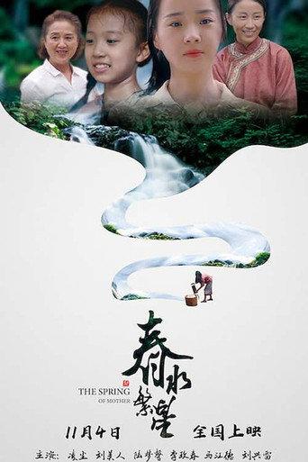 The Spring of Mother (2022) poster
