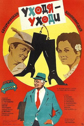 When Leaving, Leave (1979) poster