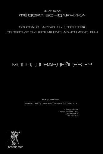 Molodogvardeytsev 32 (2016) poster