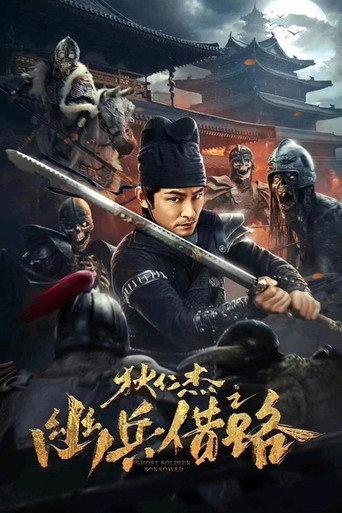 Di Renjie Secret Soldier Borrows the Road (2023) poster