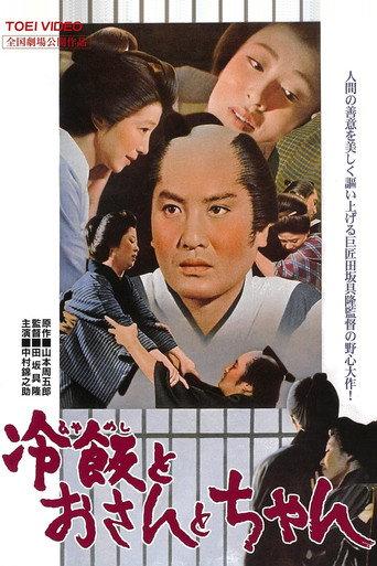 Cold Rice, Osan, Chan (1965) poster