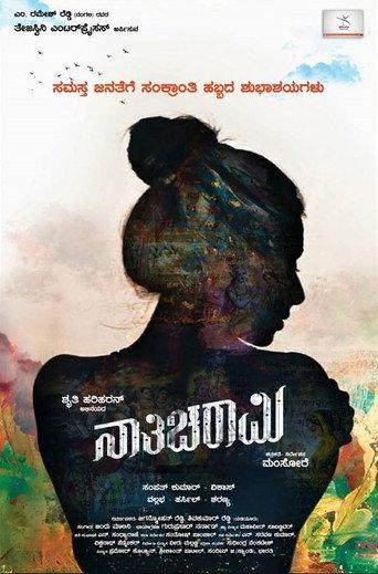 Nathicharami (2018) poster