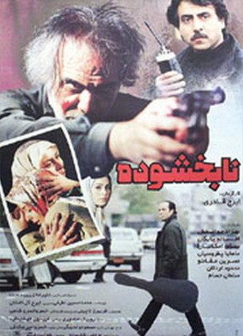 Unforgiven () poster