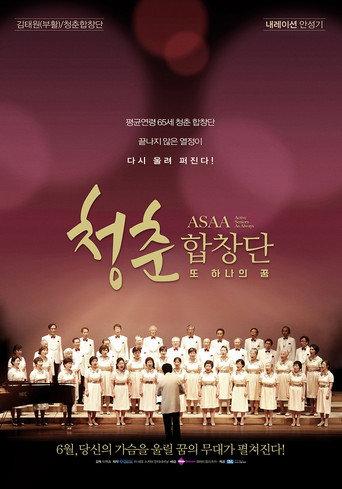 Grey Youth Choir - Another Dream (2017) poster