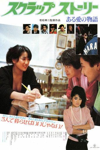 Scrap: A Love Story (1984) poster