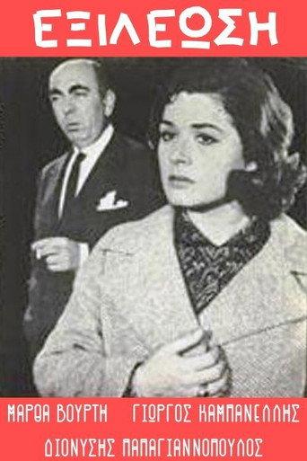 Atonement (1965) poster