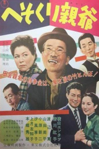 Father's Secret Money (1957) poster