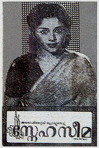 Snehaseema (1954) poster