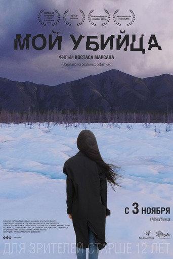 My Killer (2016) poster