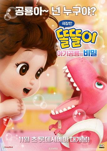 Toritori and the Secret of the Baby Dino (2025) poster