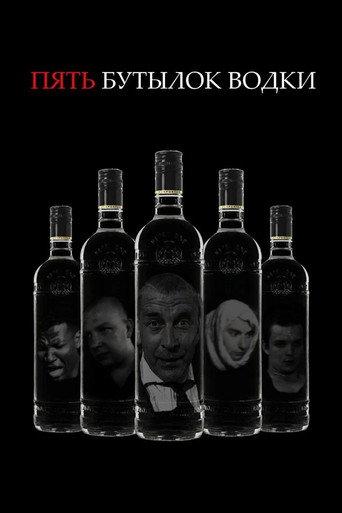 Five Bottles of Vodka (2000) poster