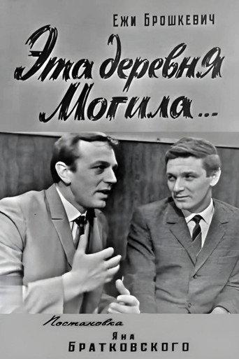 This Village Mogila... (1968) poster