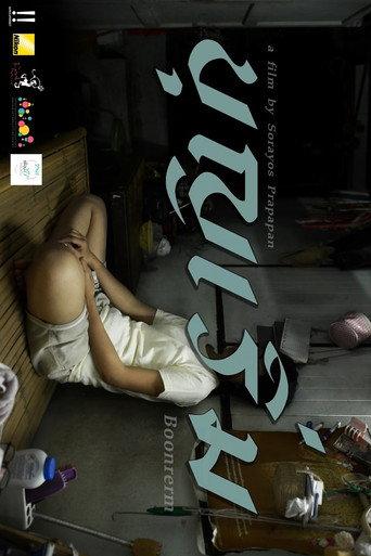 Boonrerm (2013) poster