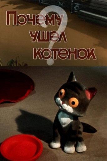 Why Did the Kitten Go Away? (1957) poster
