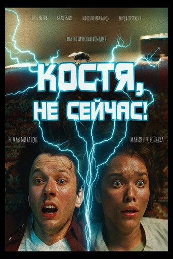 Kostya, Not Now! (2024) poster