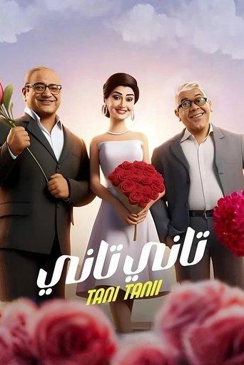 Again, Again (2024) poster