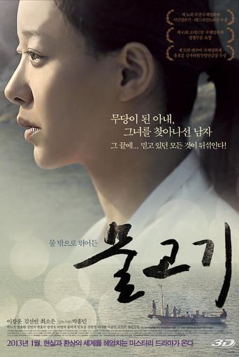 A Fish (2011) poster