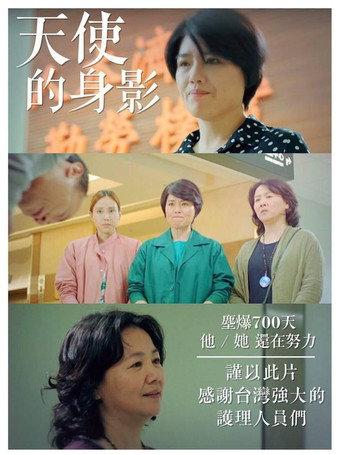 天使的身影 (2017) poster