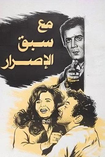 Premeditated (1979) poster