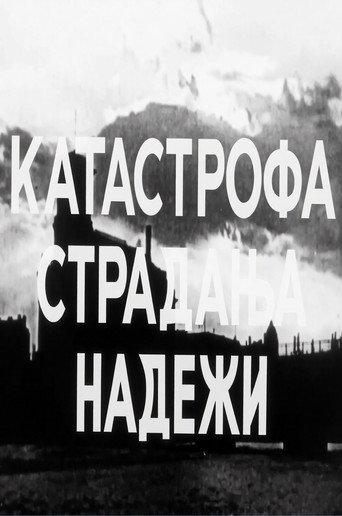 Catastrophe, Sufferings, Hopes (1963) poster