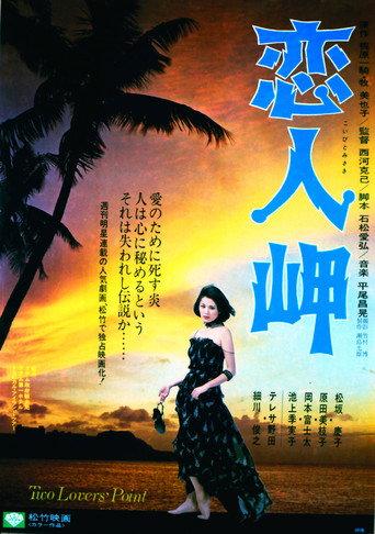 Two Lovers Point (1977) poster