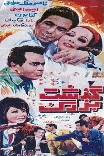 Great Forgiveness (1968) poster
